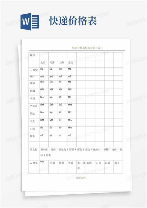 济南到北京快递价格表