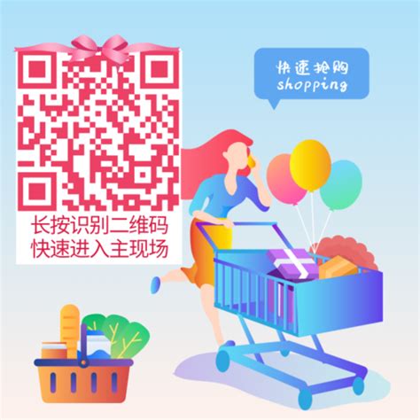 电商/商场购物宣传二维码/方形二维码-凡科快图