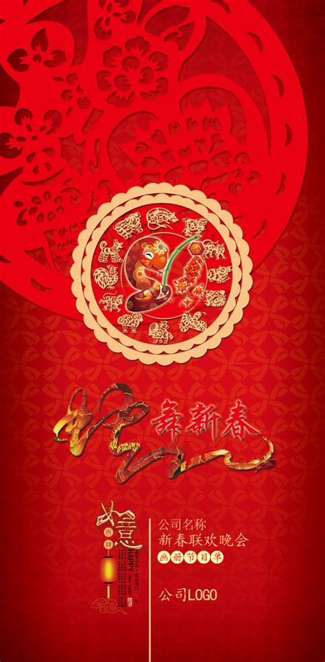 大气春节联欢晚会节目单PSD设计图片_单页/折页_编号7733449_红动中国