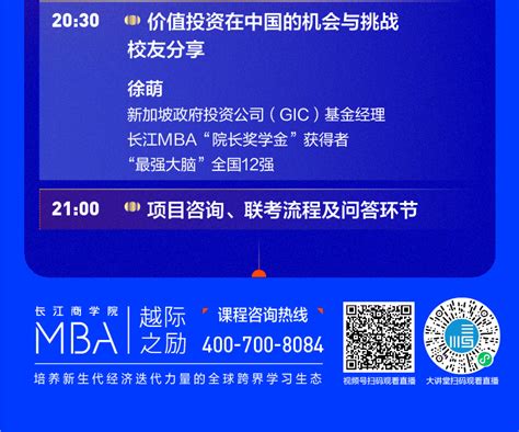 今晚开播！长江商学院MBA公开课暨2023年度招生政策发布会 - 深圳泰祺