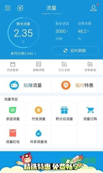 中国移动福建app下载-中国移动福建网上营业厅下载v8.0.9 安卓版-安粉丝手游网