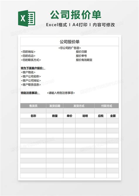 公司报价单Excel模板下载_熊猫办公