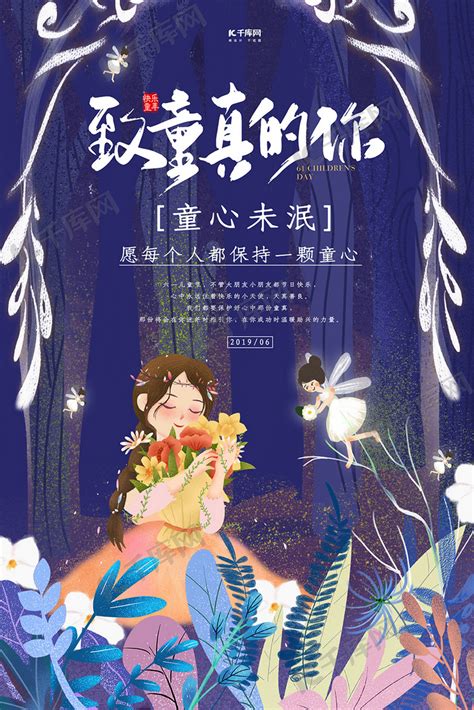 61儿童节致童年的你森林梦幻夜晚女孩唯美海报海报模板下载-千库网