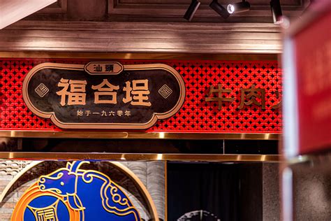 2023福合埕牛肉火锅(长平国新店)美食餐厅,从血水里捞出来的牛肉丸 Q弹... 【去哪儿攻略】