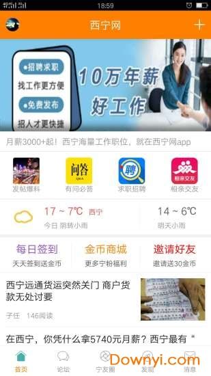 西宁网手机版下载-西宁网app下载v1.2.0 安卓版-当易网