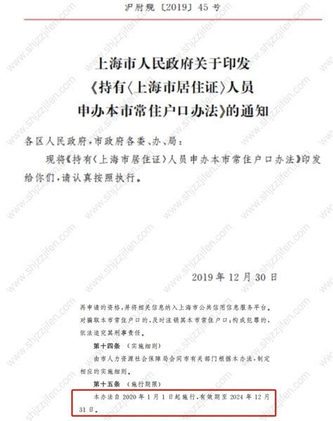 上海落户政策2022最新有效期，上海落户条件早知道 -居住证积分网