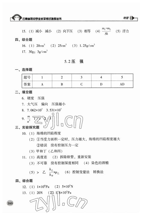云南出版集团 | 云南省初中学业水平实验操作考试指南来了