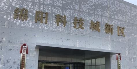 中国（绵阳）科技城创新馆，中国西部首个以“创新”命名的专门展馆-数艺网