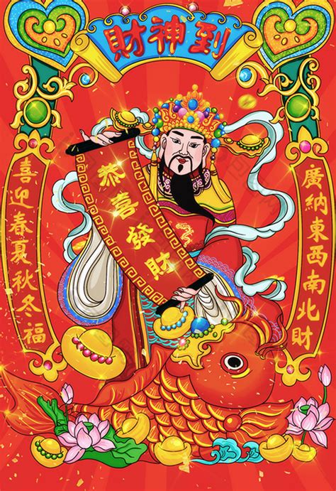 中国风年画财神插画图片-包图网