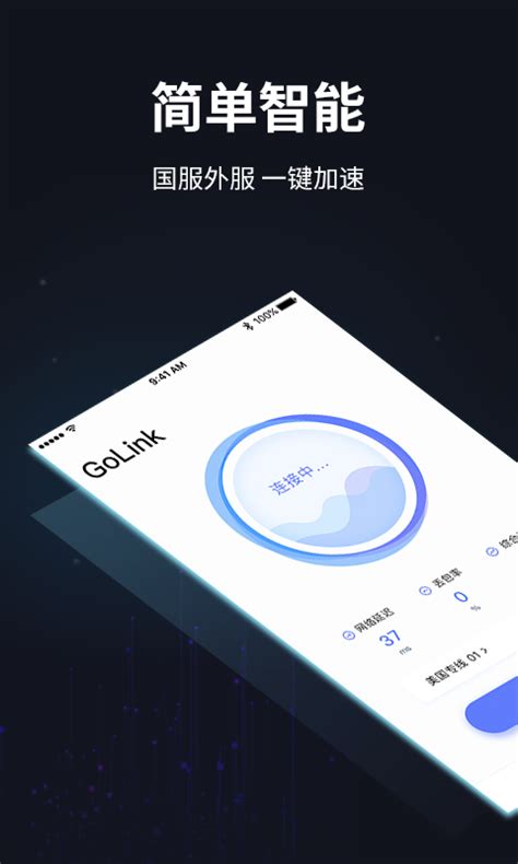 GoLink加速器下载2019安卓最新版_手机app官方版免费安装下载_豌豆荚