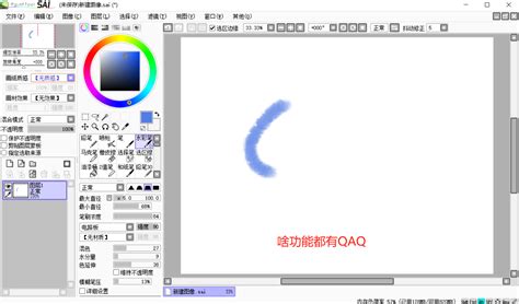【Easy PaintTool SAI下载】Easy PaintTool SAI官方版 v1.1.0 中文特别版-开心电玩