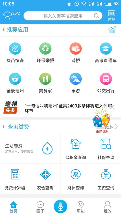 我家亳州app下载安装-我家亳州app最新版v2.6.01 官方版-007游戏网
