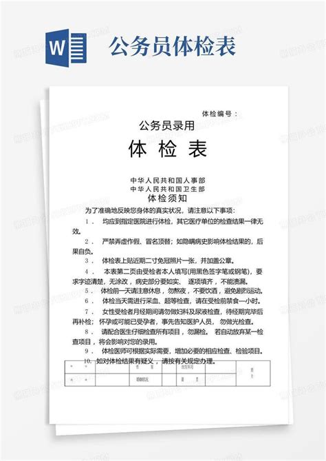 入职体检的项目和北京三甲医院的名单_word文档在线阅读与下载_免费文档