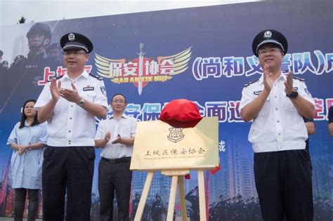 杭州首家“保安协会”（尚和义警队）揭牌成立助力新中国成立70周年大庆安保_杭州网