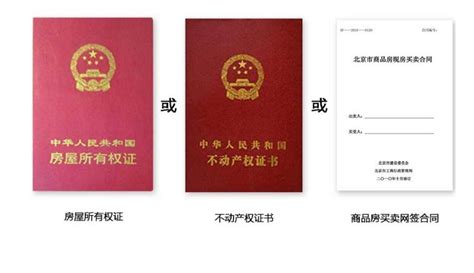 北京居住证申请条件：合法稳定住所携带资料要求- 北京本地宝