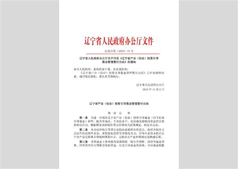 辽宁省清理规范省级设立行政事业性收费情况新闻发布会
