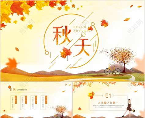 美丽的秋天素材-美丽的秋天图片-美丽的秋天素材图片下载-觅知网