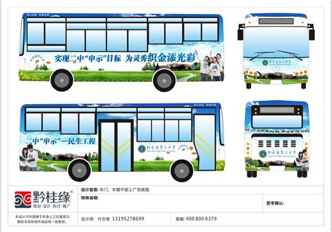 公交车车身广告设计图__PSD分层素材_PSD分层素材_设计图库_昵图网nipic.com