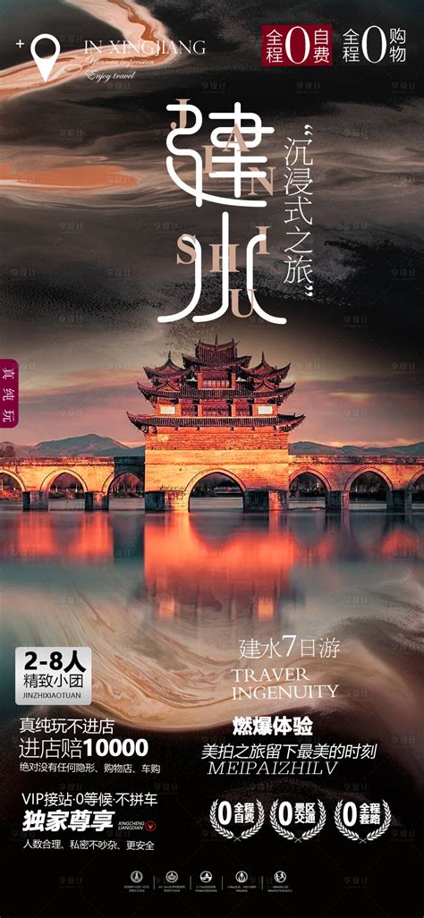红河韵旅游海报PSD广告设计素材海报模板免费下载-享设计