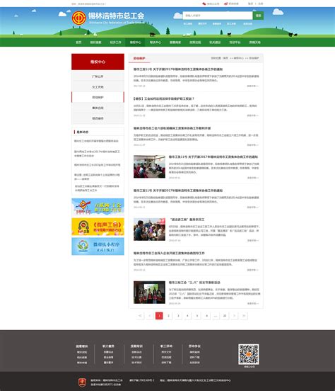 锡林浩特总工会官网|网页|企业官网|柒猪上树_原创作品-站酷ZCOOL