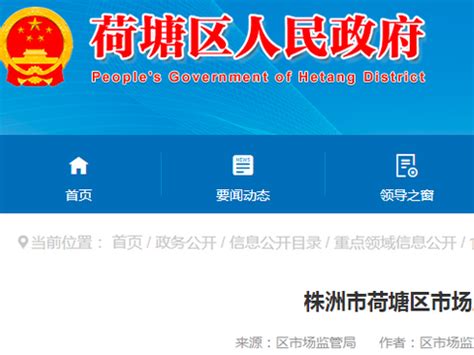湖南省株洲市荷塘区市场监管局公示2023年第6期食品抽检信息-中国质量新闻网