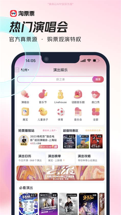 淘票票下载2023安卓最新版_手机app官方版免费安装下载_豌豆荚
