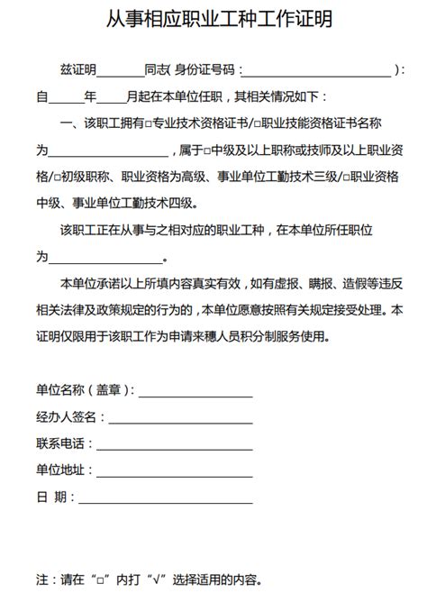 广州积分申请工作证明模板下载（官方版） - 办事指南 - 广州论坛