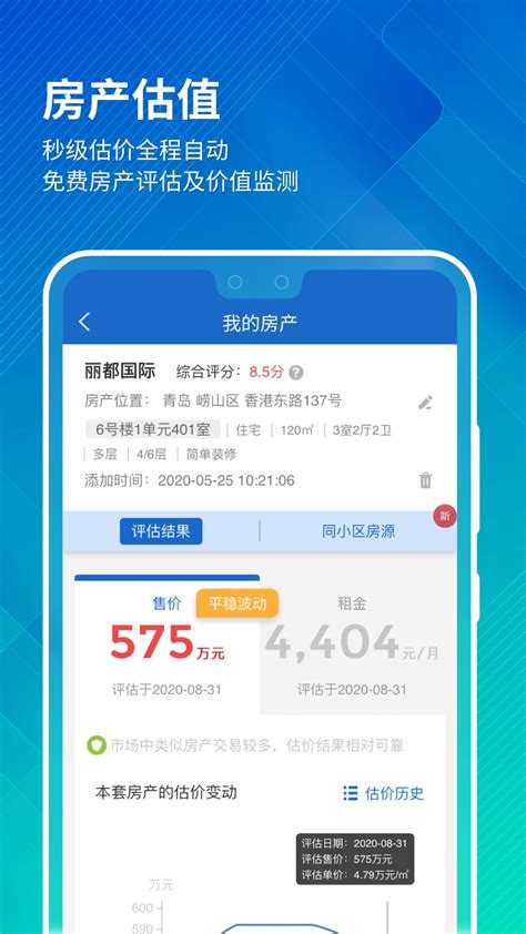 中国房价行情网app-中国房价行情app下载-中国房价行情平台app