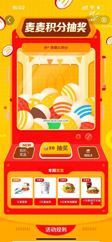 麦当劳开启2020“麦乐送日”狂欢节_深圳新闻网