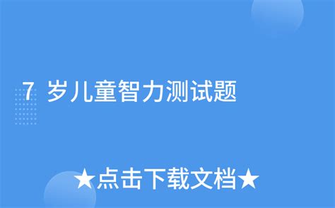 最新智力题大全及答案-各种最新IQ题目推荐-第431页-33IQ