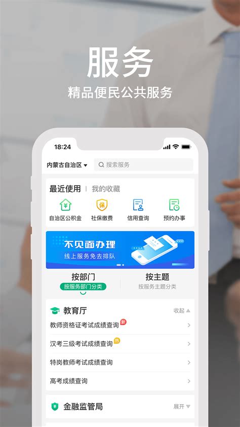 蒙e通app下载-蒙速办最新版下载官方版2023免费下载安装