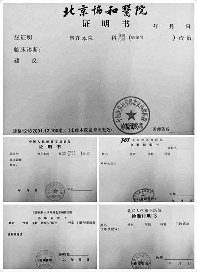 学生20元一张代理"病假条" 医院：假条肯定是假的--北京频道--人民网
