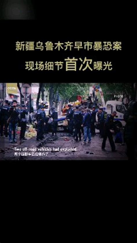 纪录片《中国新疆 反恐前沿》震撼！！_手机新浪网