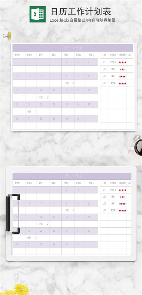 紫色日历工作计划表excel模板_完美办公