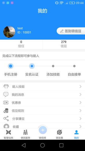 智慧仙桃app下载-智慧仙桃手机版v2.0.5 安卓版 - 极光下载站