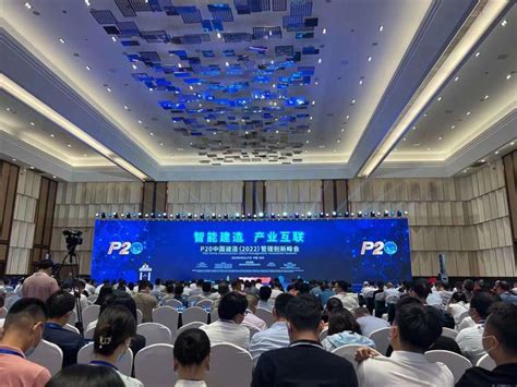 杭州造物小匠网络科技有限公司出席智能建造 产业互联：“P20中国建造2022管理创新峰会” - 知乎
