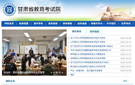 甘肃教育考试院网站登录入口：www.ganseea.cn/