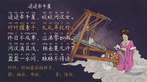 迢迢牵牛星拼音版古诗,全诗,昭昭_大山谷图库