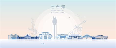 中国冬奥冠军城——七台河城市品牌设计-北京西林包装设计