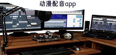 魔音配音软件下载-魔音配音app下载v1.2.0 安卓版-安粉丝手游网