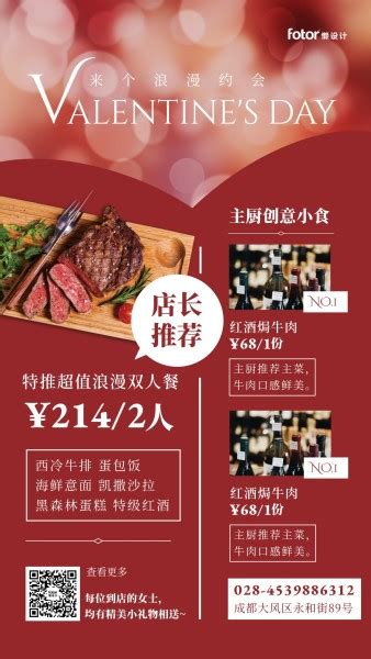 情人节浪漫约会双人套餐宣传手机海报模板在线图片制作_Fotor懒设计