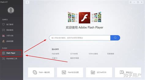 Flash Player原因无法正常游戏的解决方法
