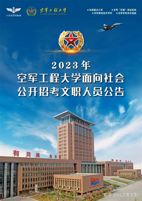 2022年海军工程大学面向社会公开招考文职人员宣传简章_高校师资网