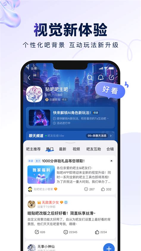 百度贴吧官方下载-百度贴吧app最新版本免费下载-应用宝官网