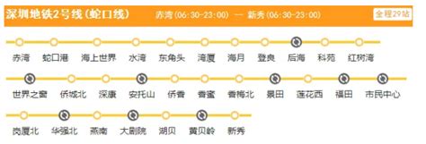 2020年8月28日深圳地铁2号线各站末班车时刻表_深圳之窗