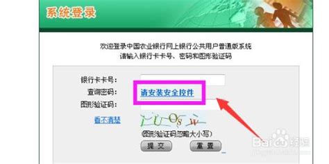 中国农业银行网上银行安全控件怎么下载安装-百度经验