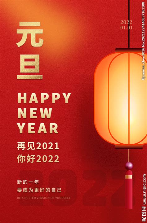 2022新年元旦祝福宣传海报图设计图__海报设计_广告设计_设计图库_昵图网nipic.com