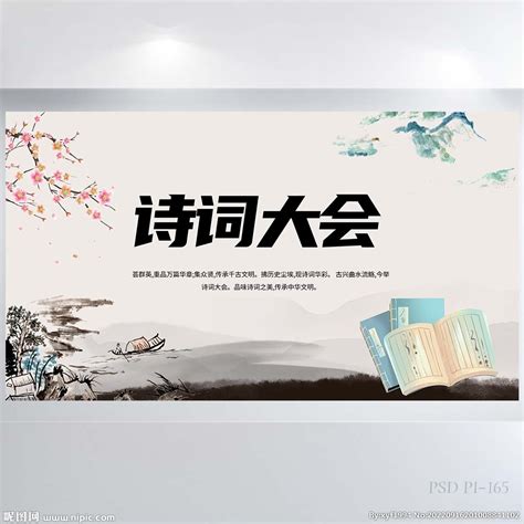 简约中国风大气古诗歌朗诵大赛校园展板设计图片下载_psd格式素材_熊猫办公