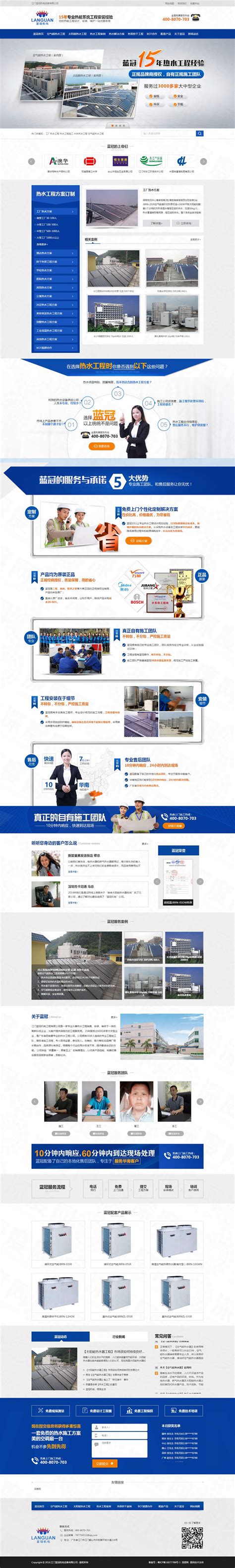 江门蓝冠机电热水能工程营销型网站建设案例|机械/设备/五金|深度网