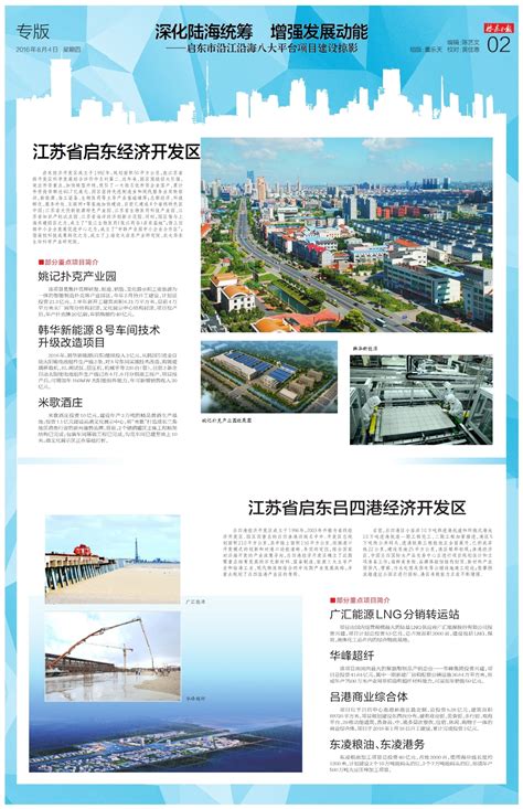 江苏省启东市吕四渔港经济区总体规划及设计-渔业工程研究所